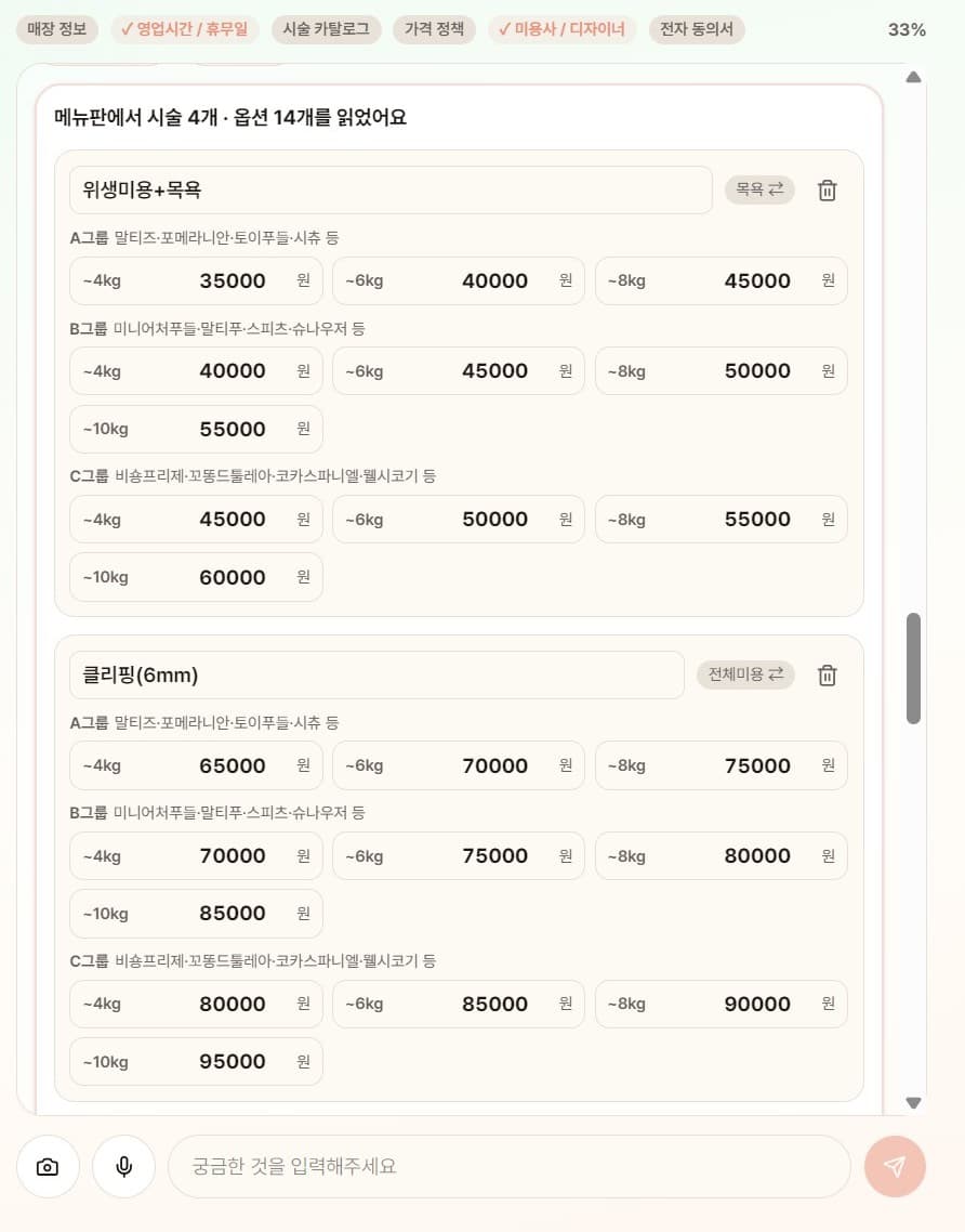 메뉴판 사진에서 시술과 가격을 읽어 정리한 실제 화면