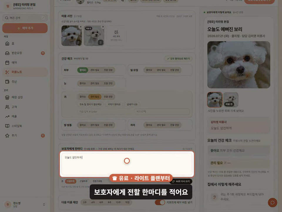 코멘트를 적고 AI 초안으로 문구를 만드는 화면